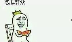 吃瓜群众是什么,网络时代的旁观者与评论家